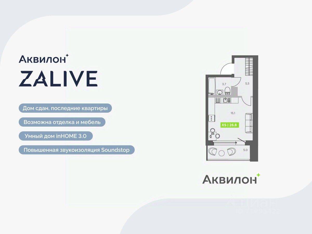 Квартира-студия, 26,8 м², в ЖК Аквилон ZALIVE