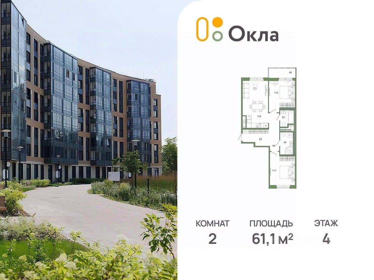 2-комн. квартира, 61,1 м², в ЖК OKLA