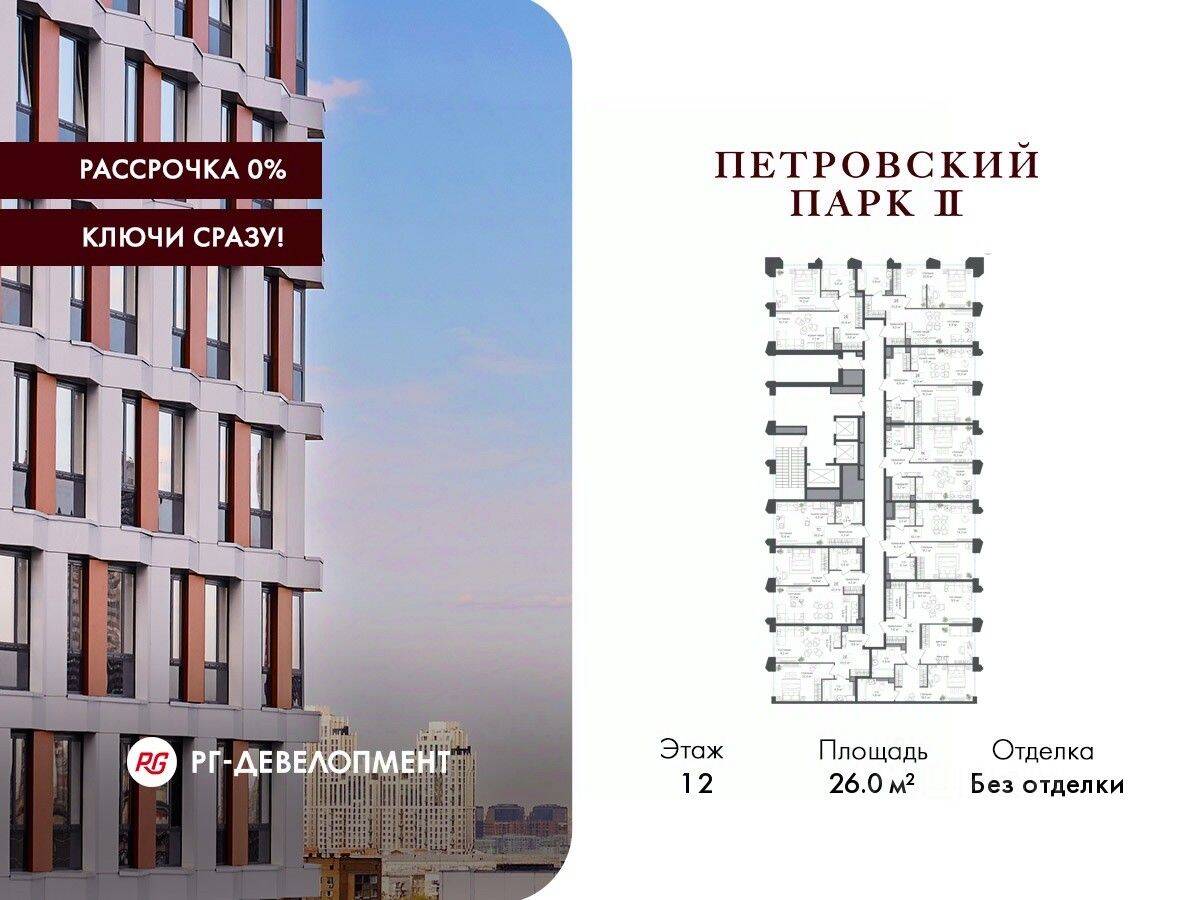 Квартира-студия, 26 м², в ЖК Петровский парк II