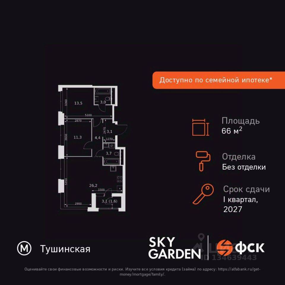 3-комн. квартира, 66,8 м², в ЖК Sky Garden