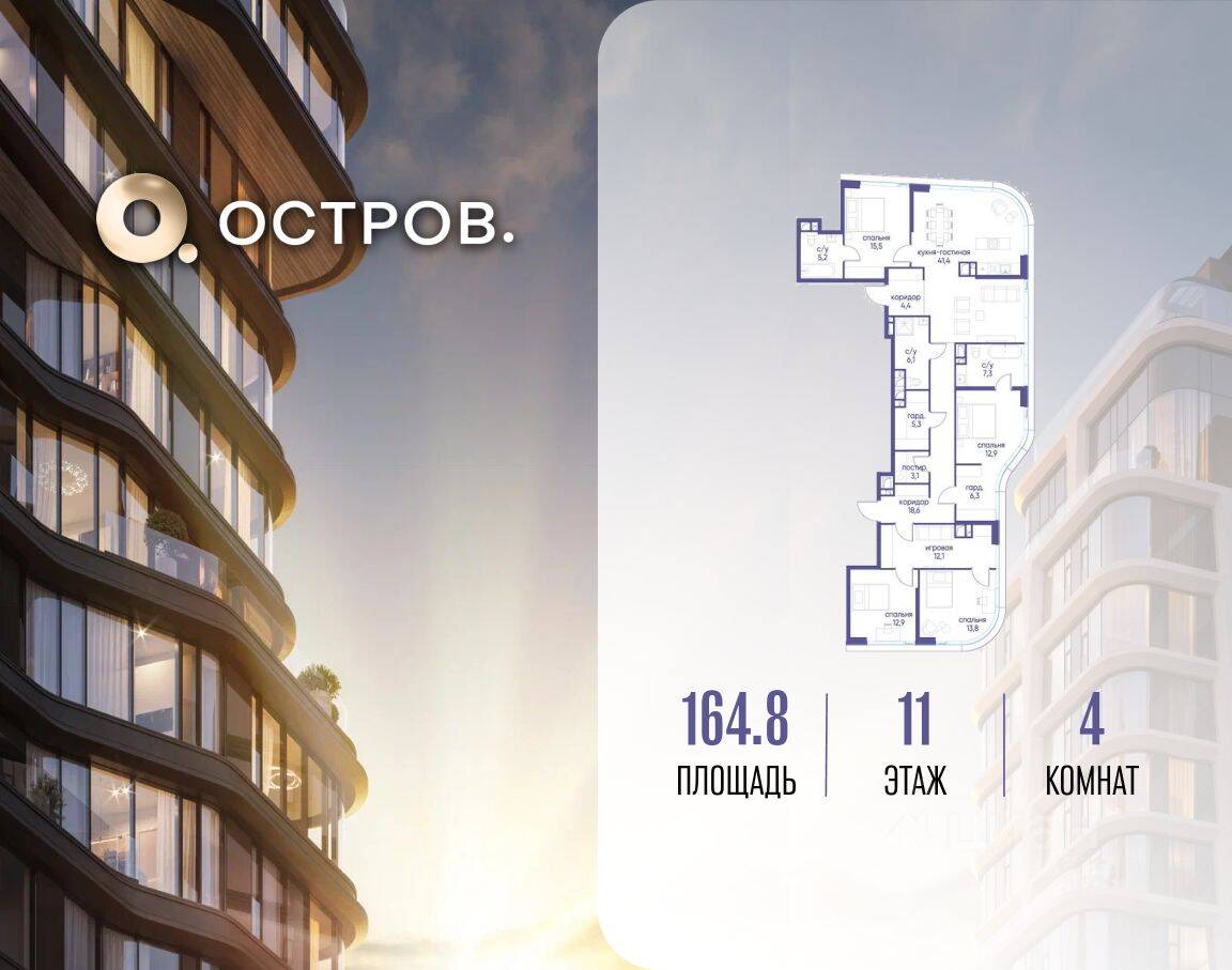 4-комн. квартира, 164,8 м², в ЖК Остров