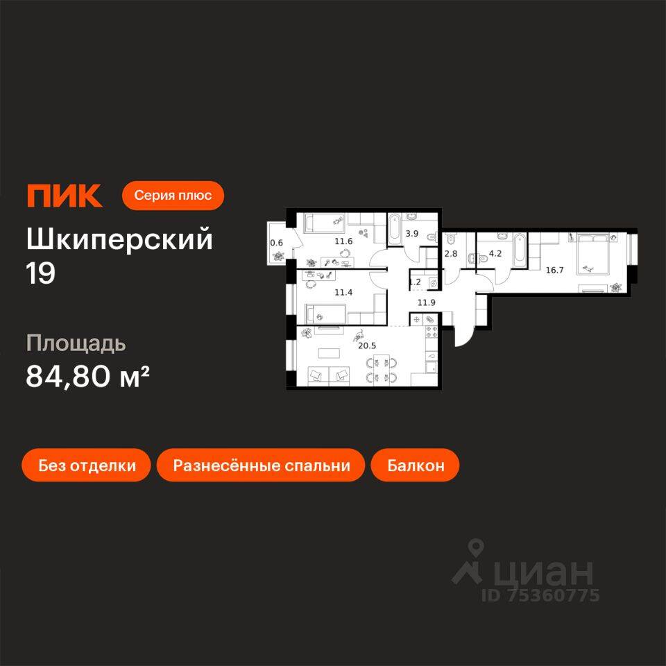 3-комн. квартира, 84,8 м², в ЖК Шкиперский 19