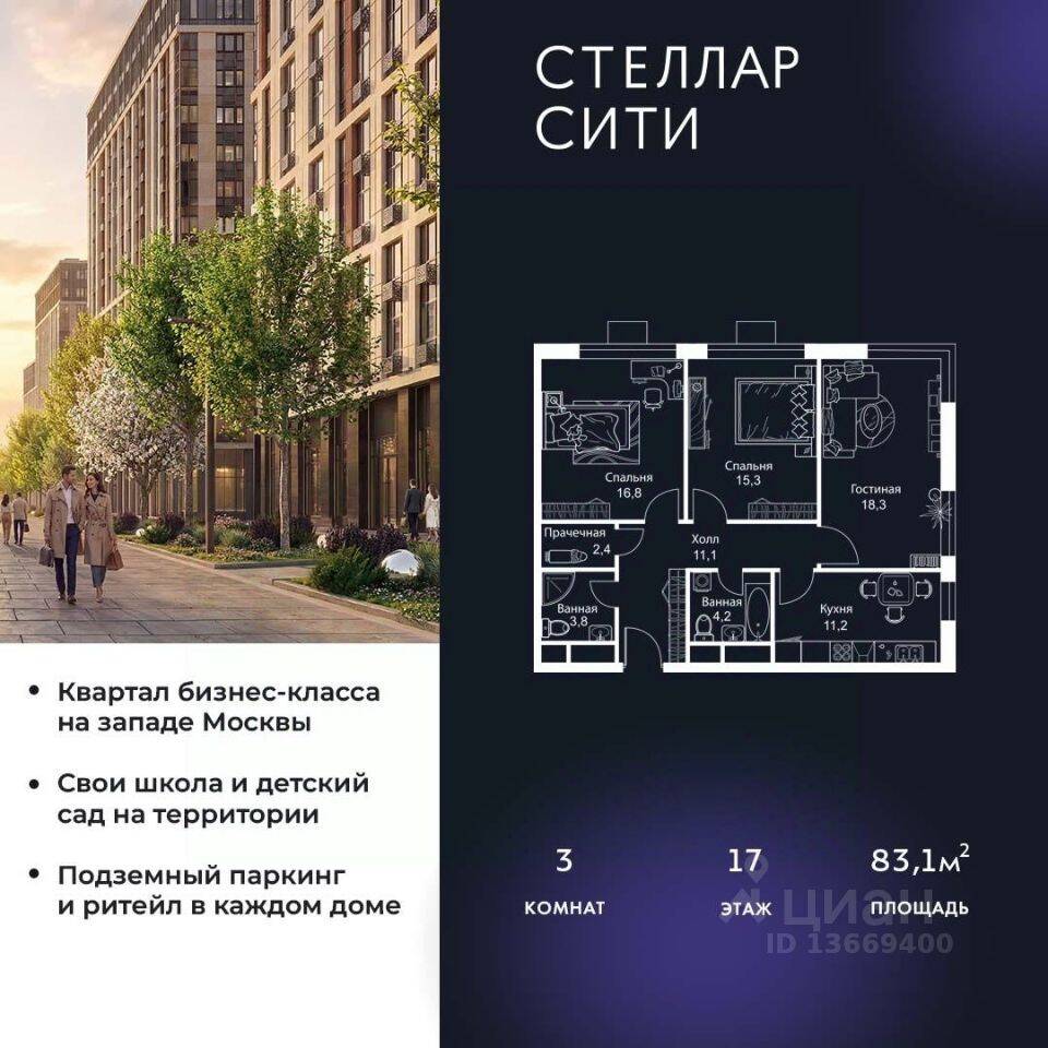 3-комн. квартира, 83,1 м², в ЖК Stellar City