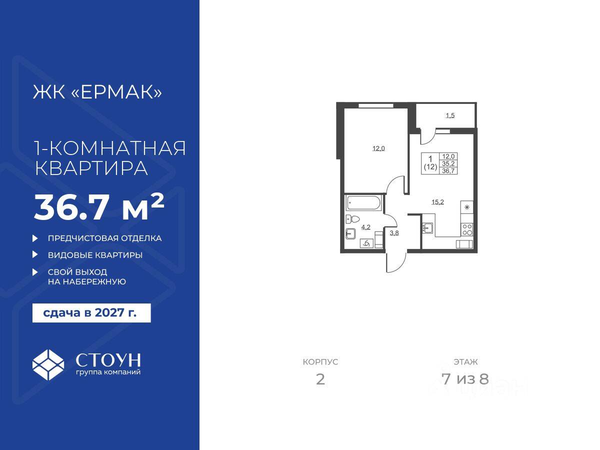 1-комн. квартира, 36,7 м², в ЖК Ермак