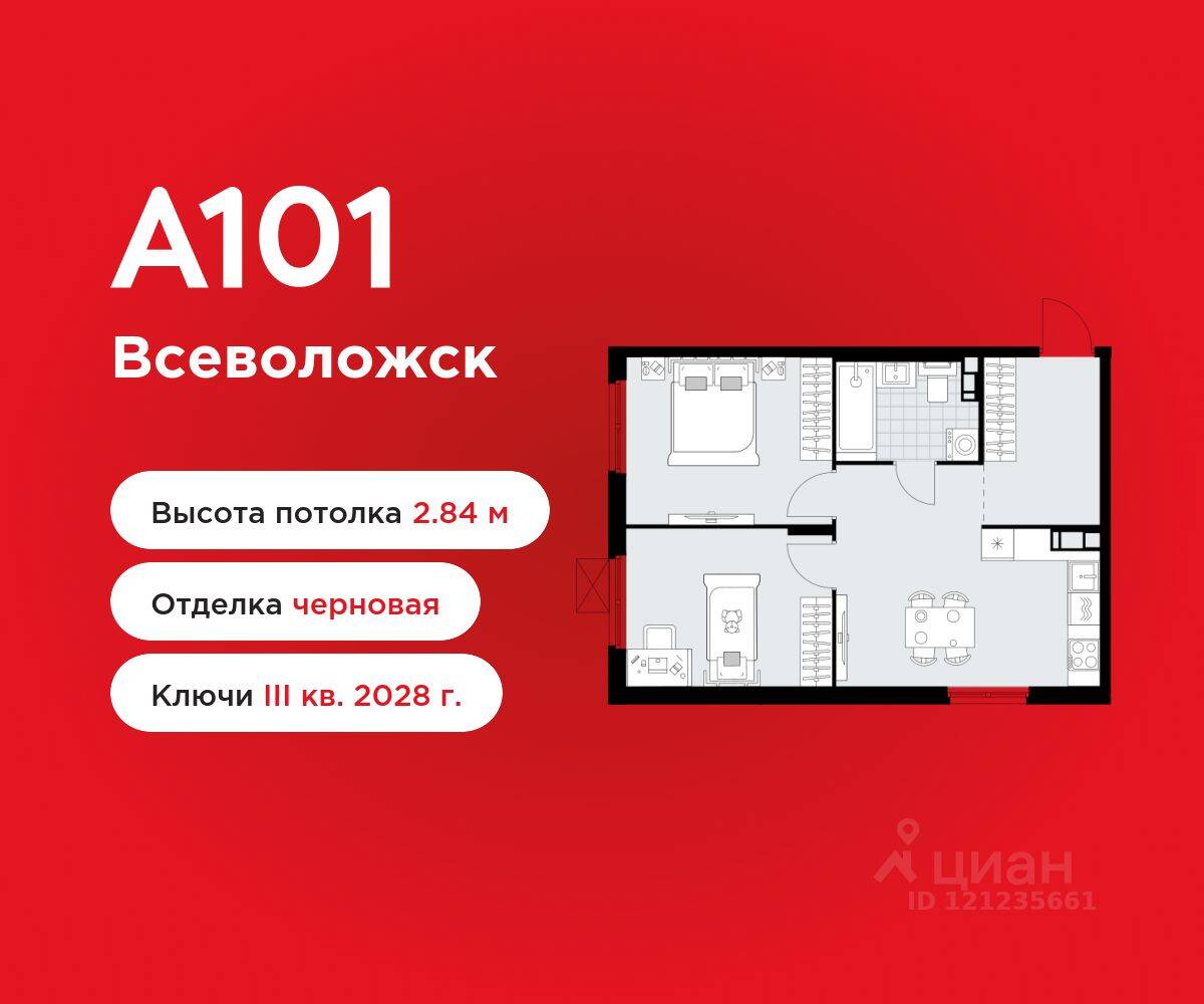 2-комн. квартира, 51,5 м², в ЖК А101 Всеволожск