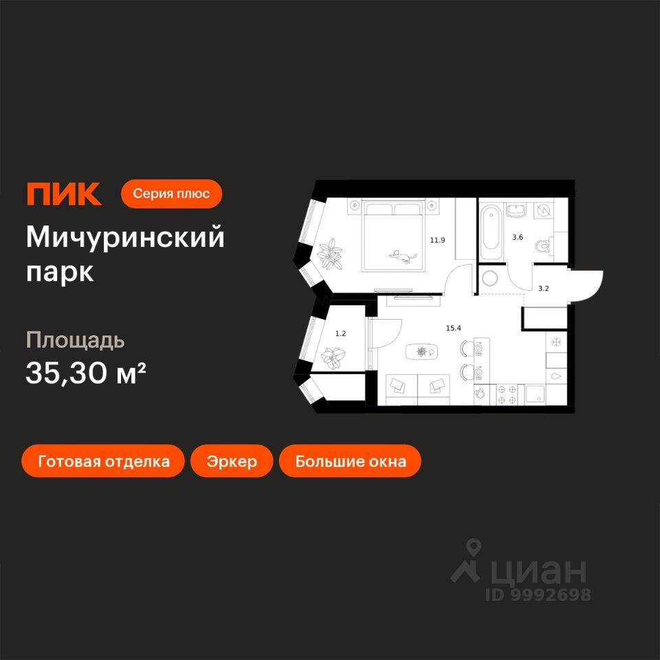 1-комн. квартира, 35,3 м², в ЖК Мичуринский парк