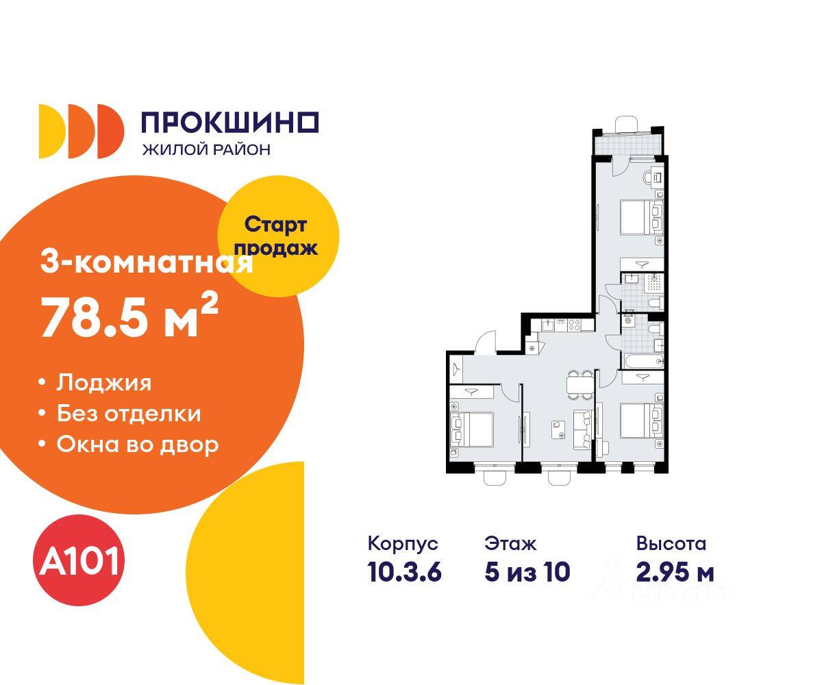 3-комн. квартира, 78,5 м², в ЖК Прокшино