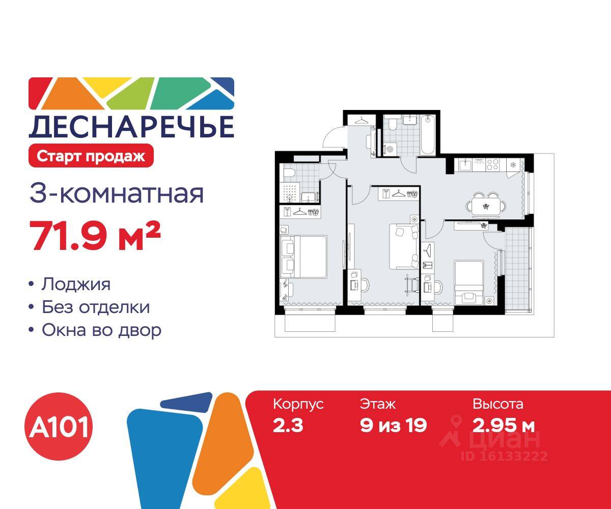 3-комн. квартира, 71,9 м², в ЖК Деснаречье