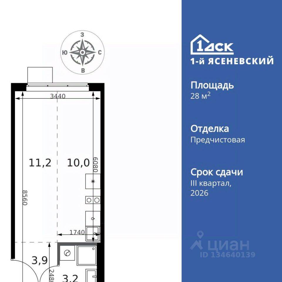 Квартира-студия, 28,3 м², в ЖК 1-й Ясеневский