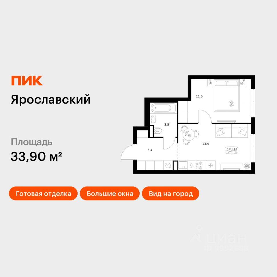 1-комн. квартира, 33,9 м², в ЖК «Ярославский»