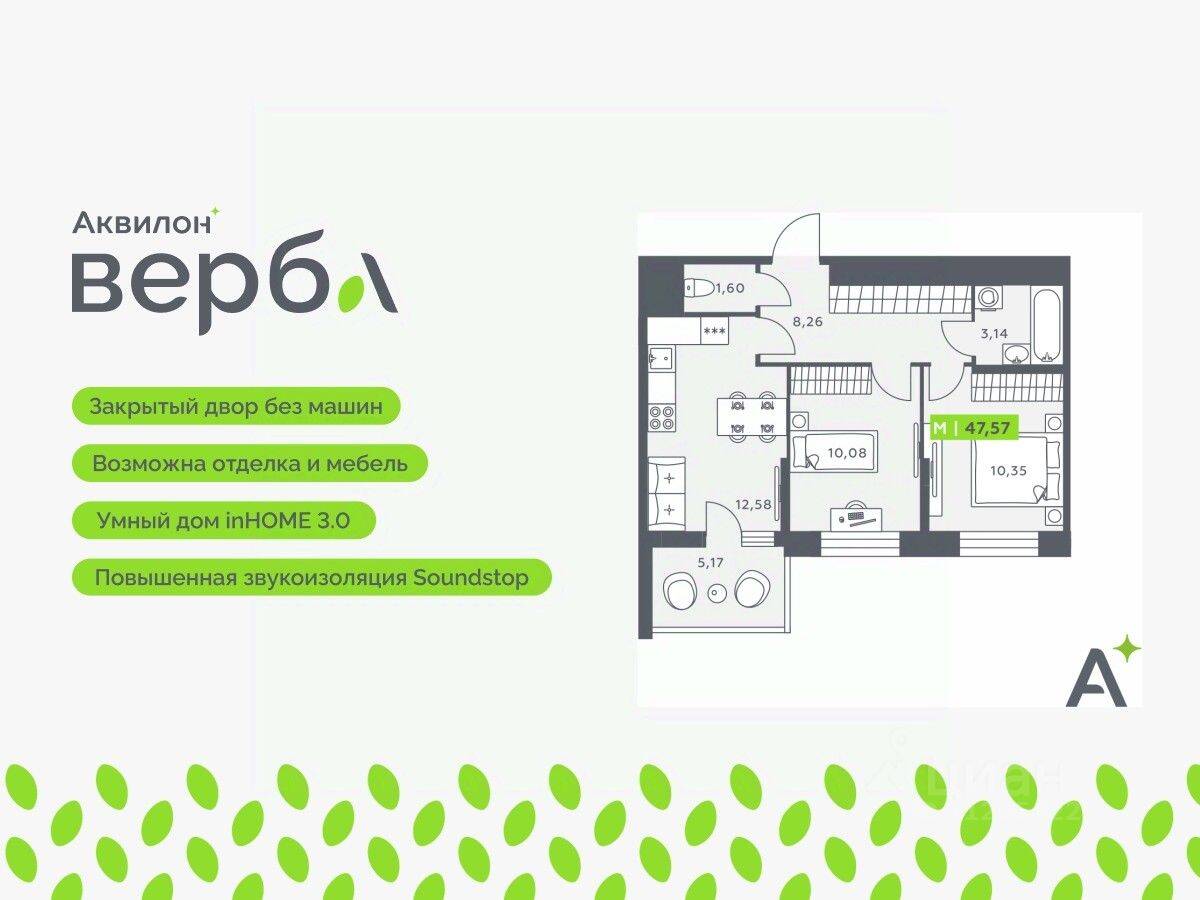 3-комн. квартира, 47,57 м², в ЖК Аквилон VERBA
