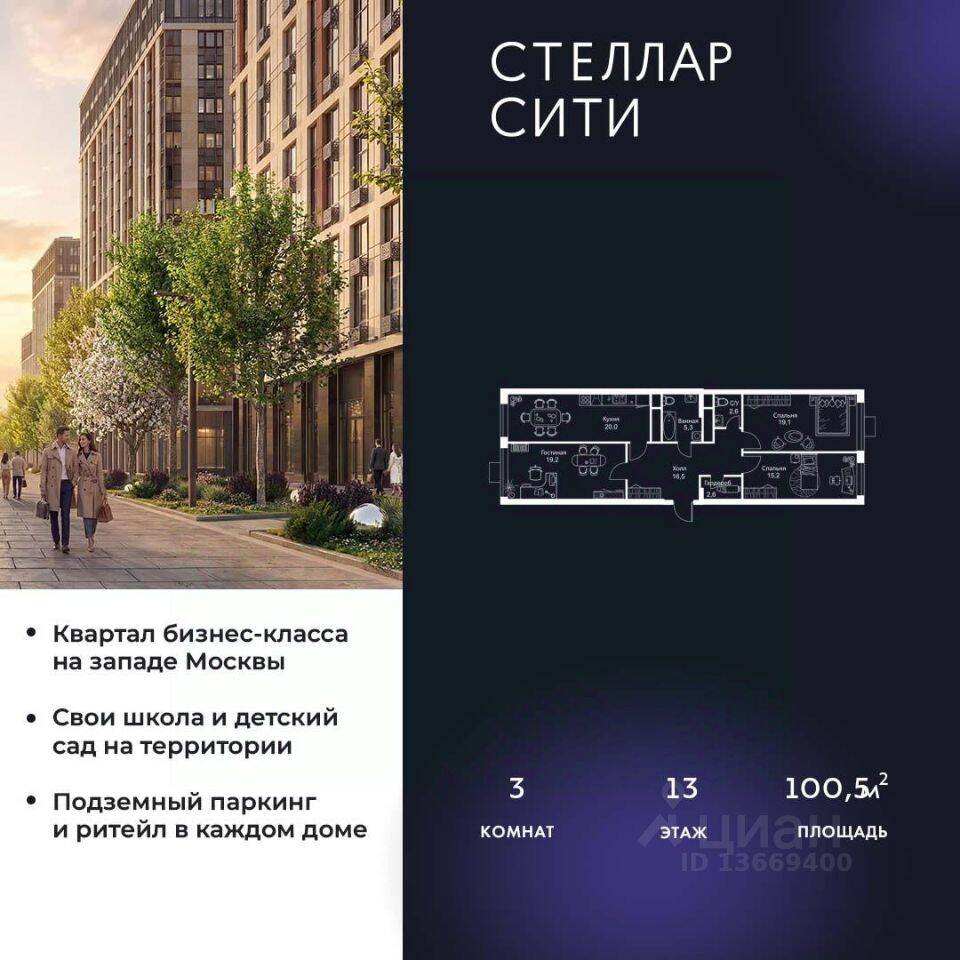 3-комн. квартира, 100,5 м², в ЖК Stellar City