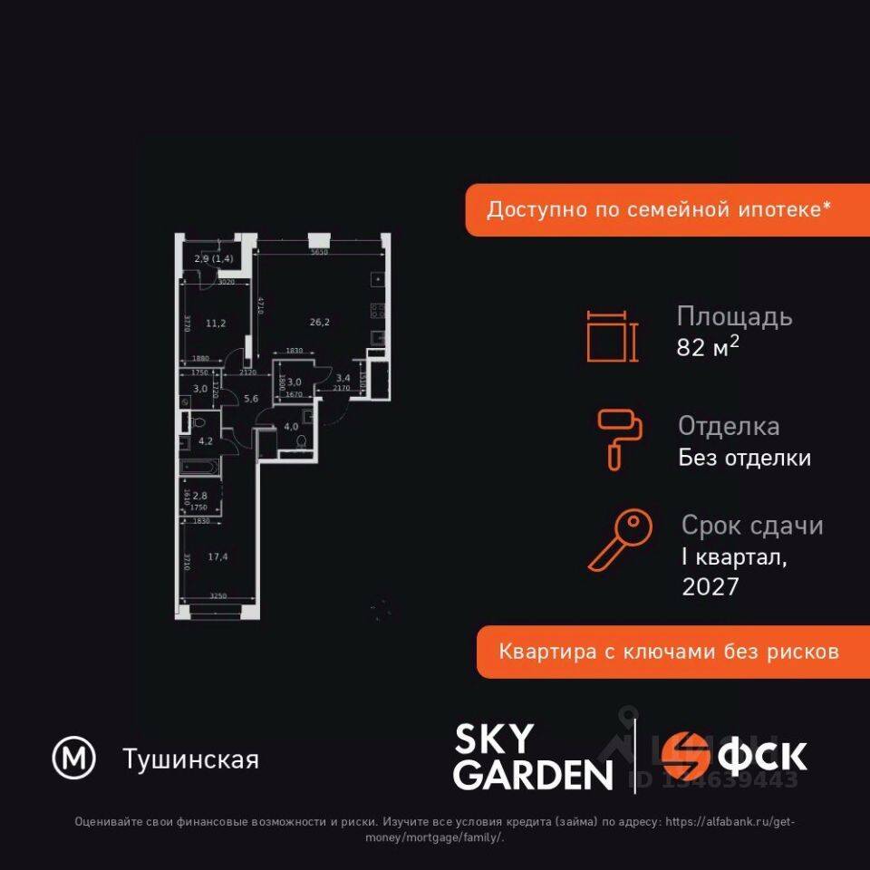 3-комн. квартира, 82,2 м², в ЖК Sky Garden