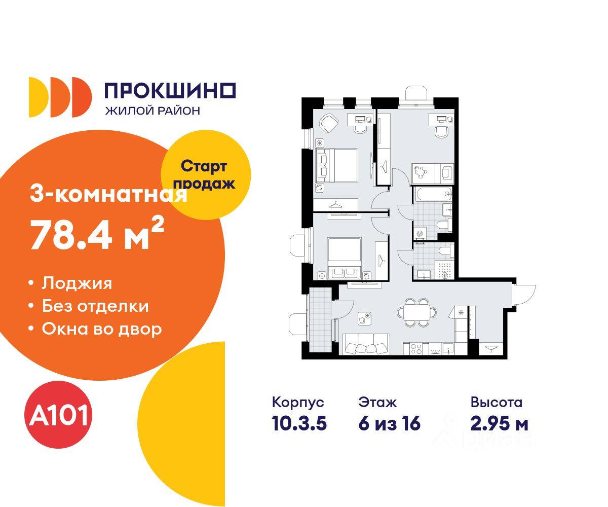 3-комн. квартира, 78,4 м², в ЖК Прокшино