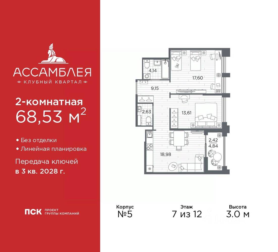 2-комн. квартира, 68,53 м², в ЖК «Ассамблея»