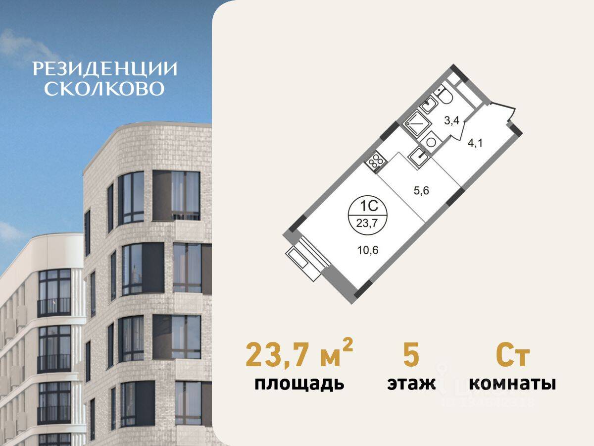 Квартира-студия, 23,7 м², в ЖК «Резиденции Сколково»