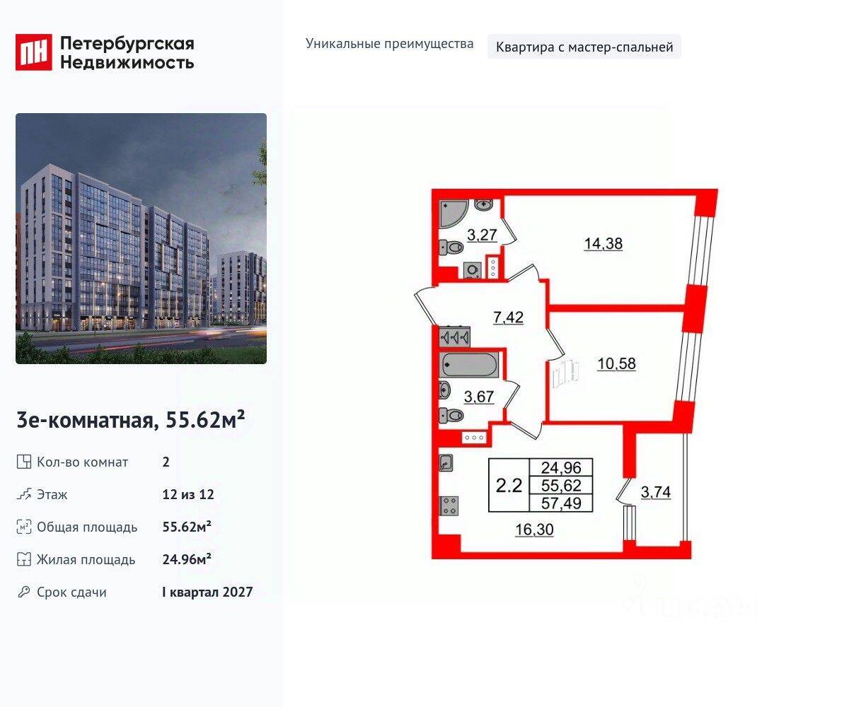 2-комн. квартира, 55,62 м², в ЖК Бионика Заповедная