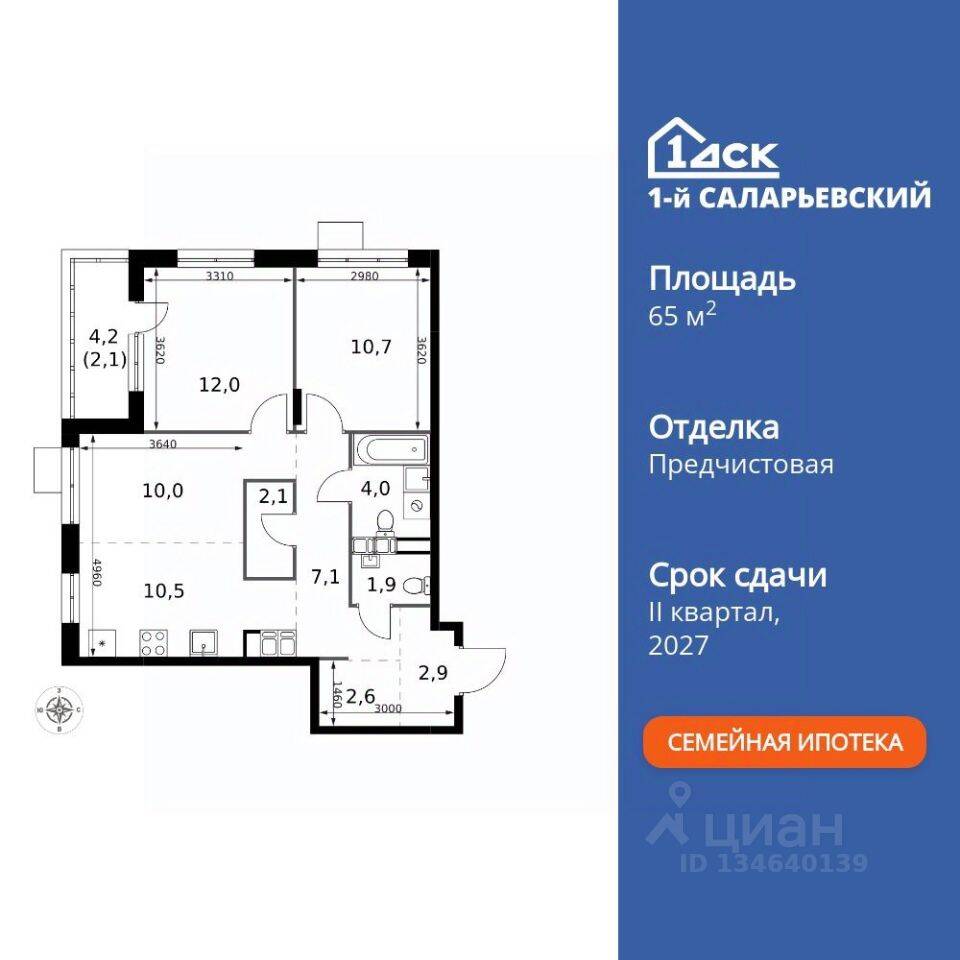 3-комн. квартира, 65,9 м², в ЖК 1-й Саларьевский