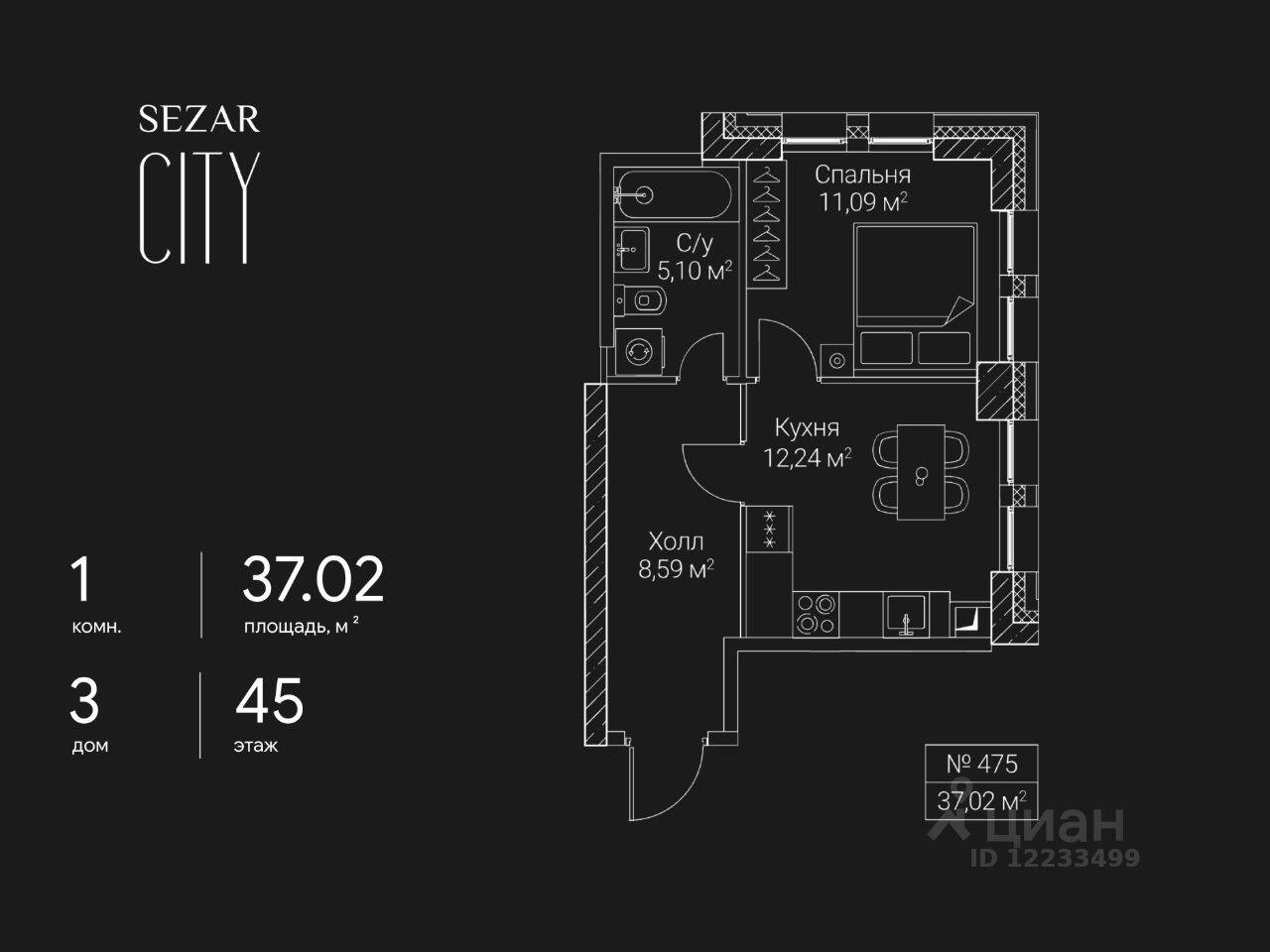 1-комн. квартира, 37,02 м², в ЖК SEZAR CITY