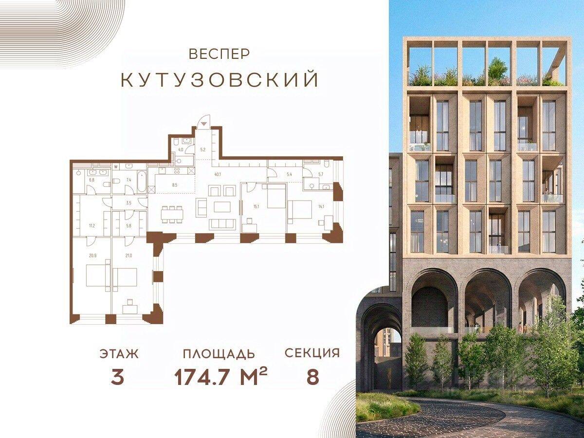 4-комн. квартира, 174,7 м², в ЖК Vesper Кутузовский