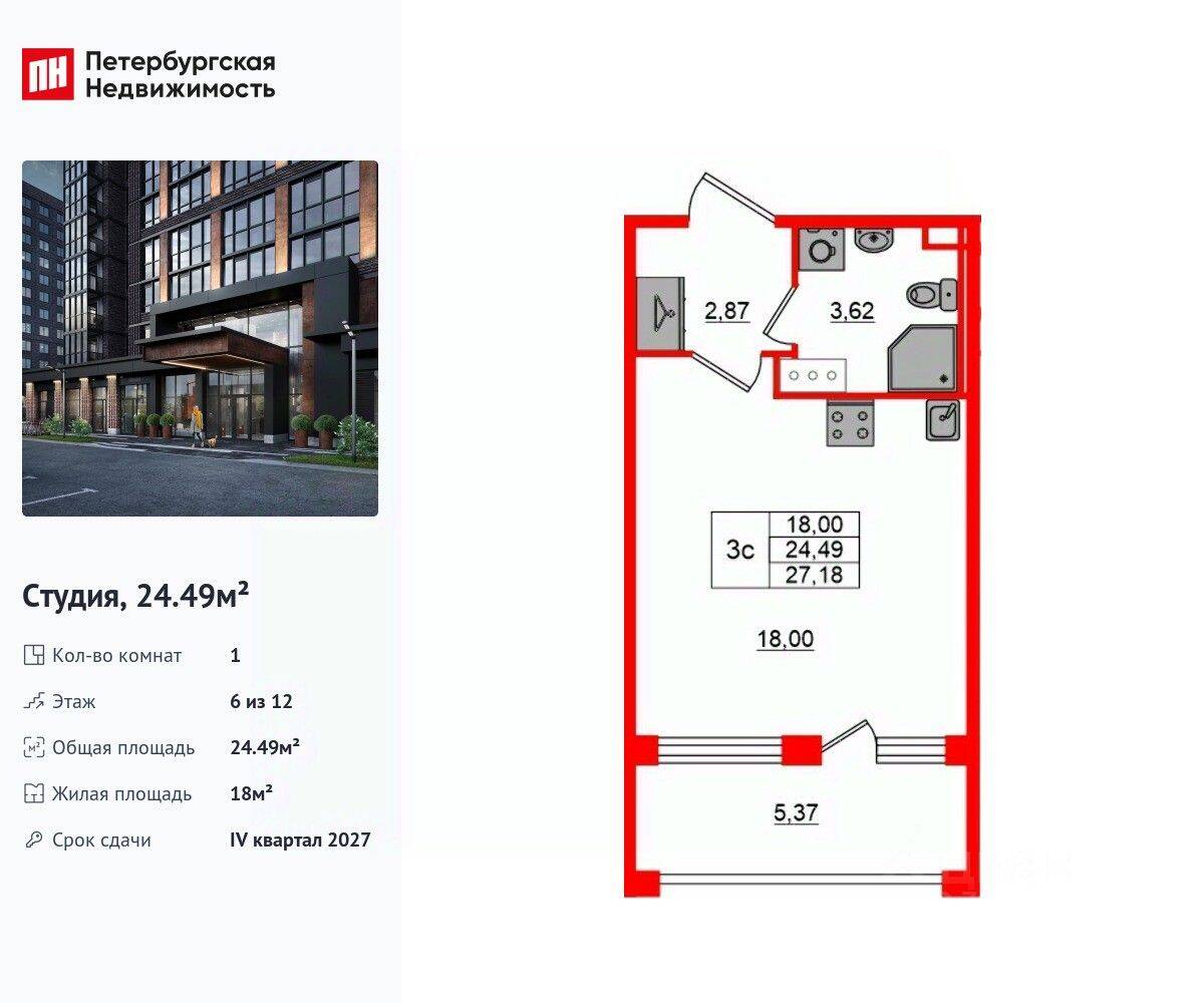 Квартира-студия, 24,49 м², в ЖК «Сэтл Лофт»