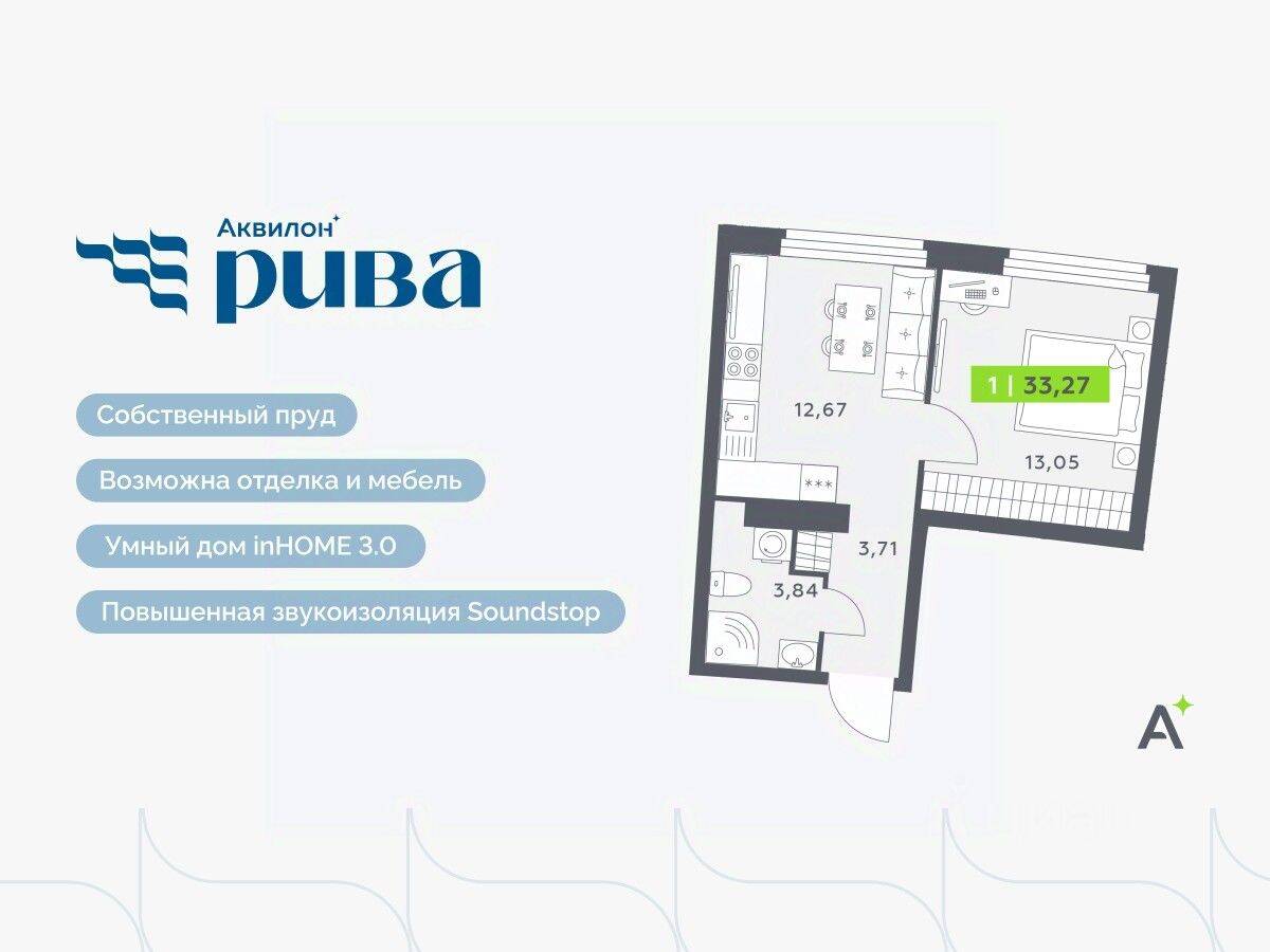 1-комн. квартира, 33,27 м², в ЖК Аквилон RIVA