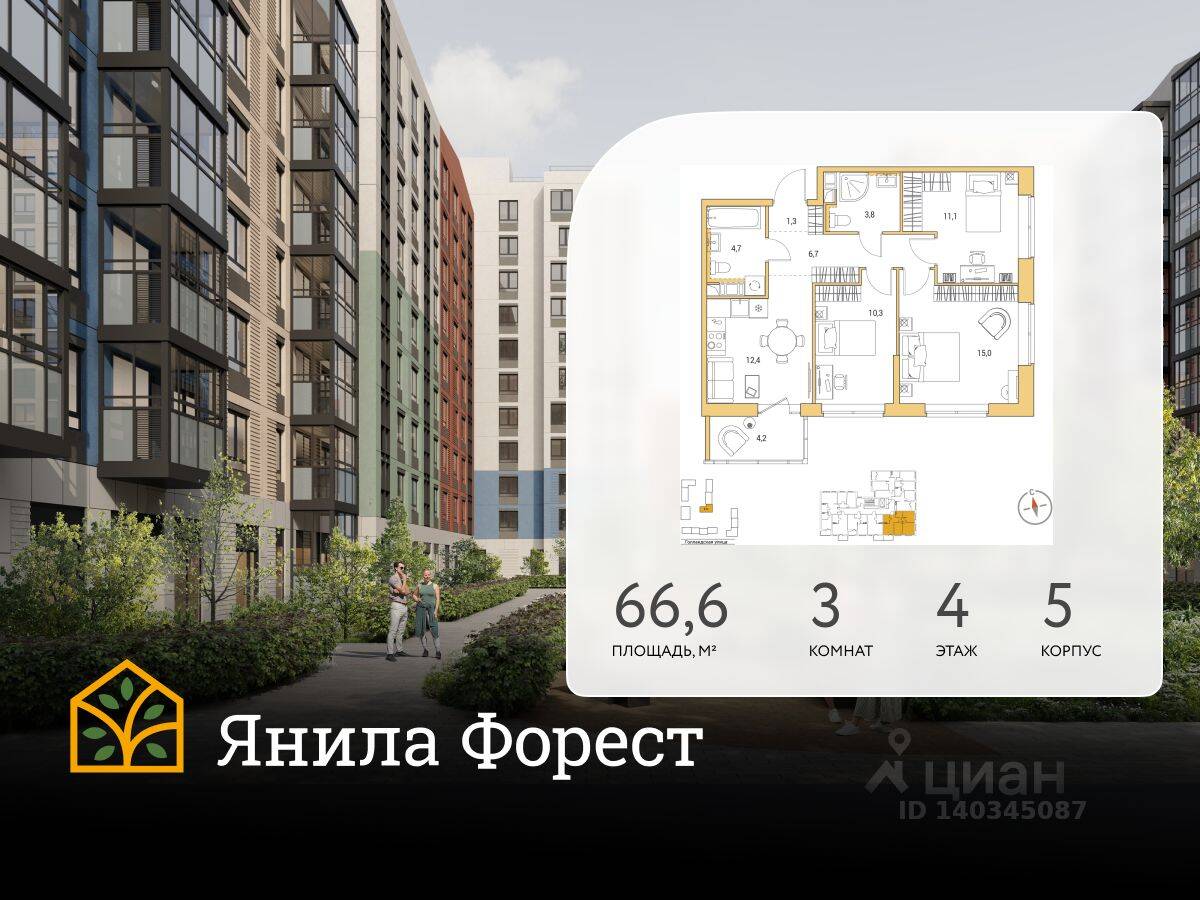 3-комн. квартира, 66,6 м², в ЖК «Янила»