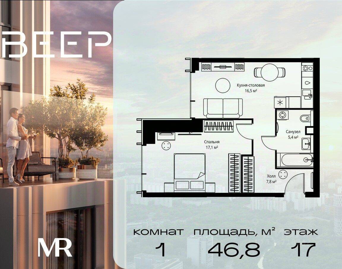 1-комн. квартира, 46,8 м², в ЖК Veer