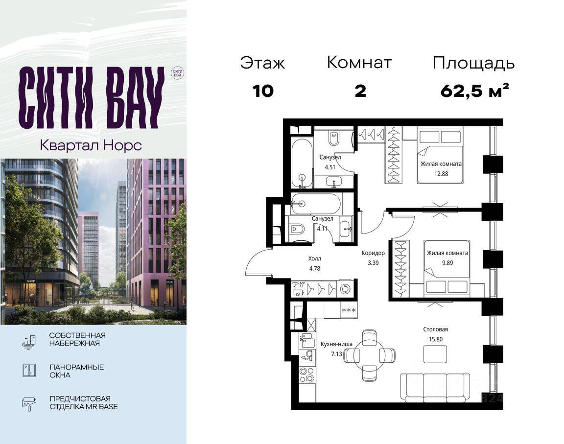 2-комн. квартира, 62,49 м², в ЖК City Bay