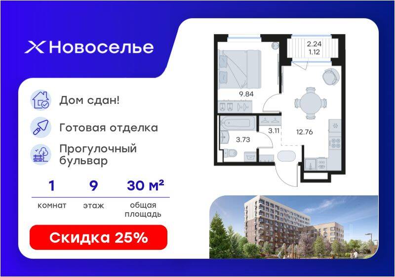 Планировка 1 комнатной квартиры, 30 м², в «GloraX Новоселье»