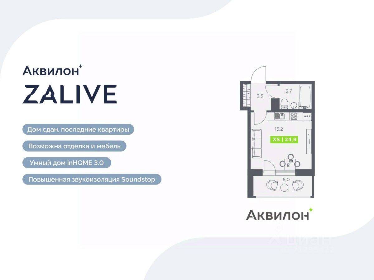 Квартира-студия, 24,9 м², в ЖК Аквилон ZALIVE