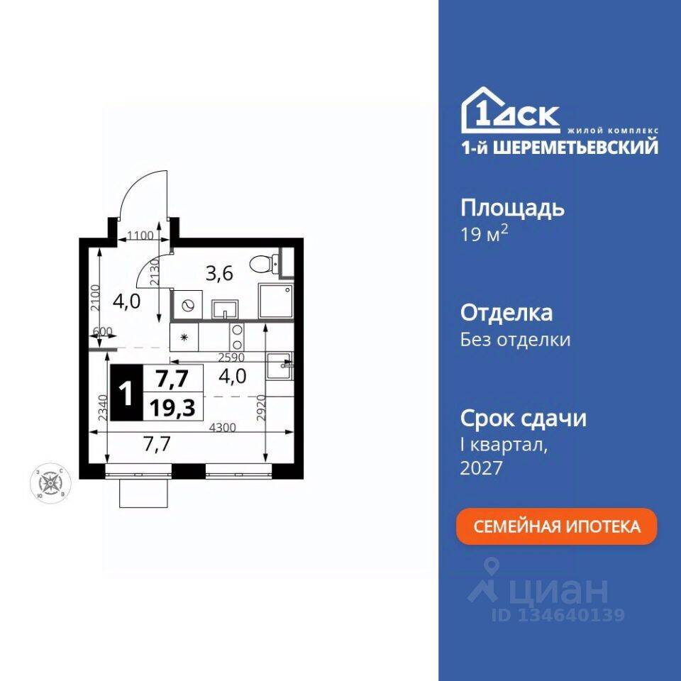 Планировка 1 комнатной квартиры, 19.3 м², в «1-й Шереметьевский»