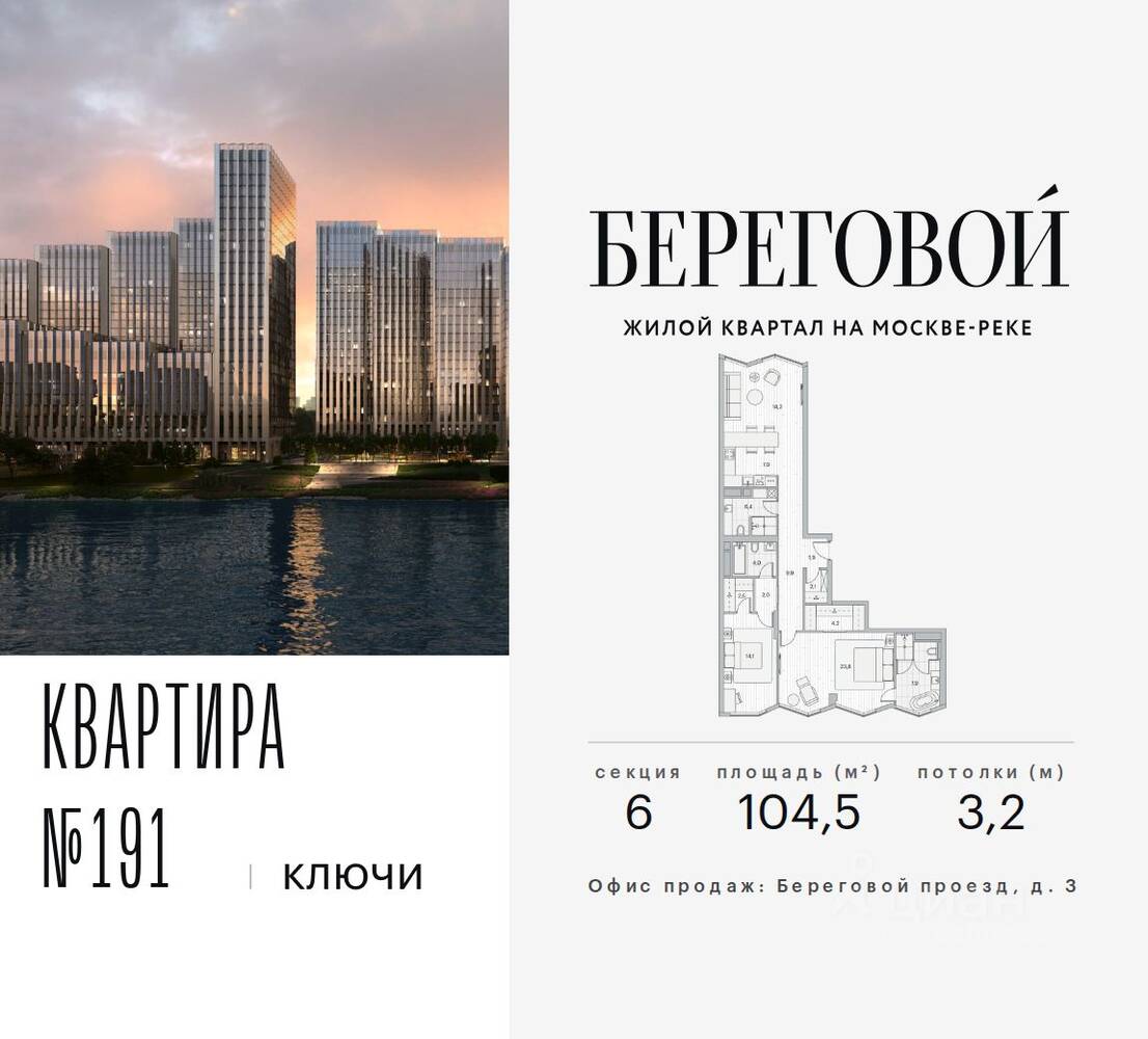 3-комн. квартира, 104,5 м², в ЖК Береговой 2