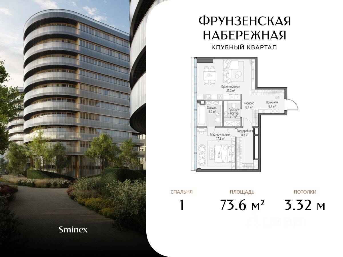 Планировка 1 комнатной квартиры, 73.6 м², в «Фрунзенская набережная»