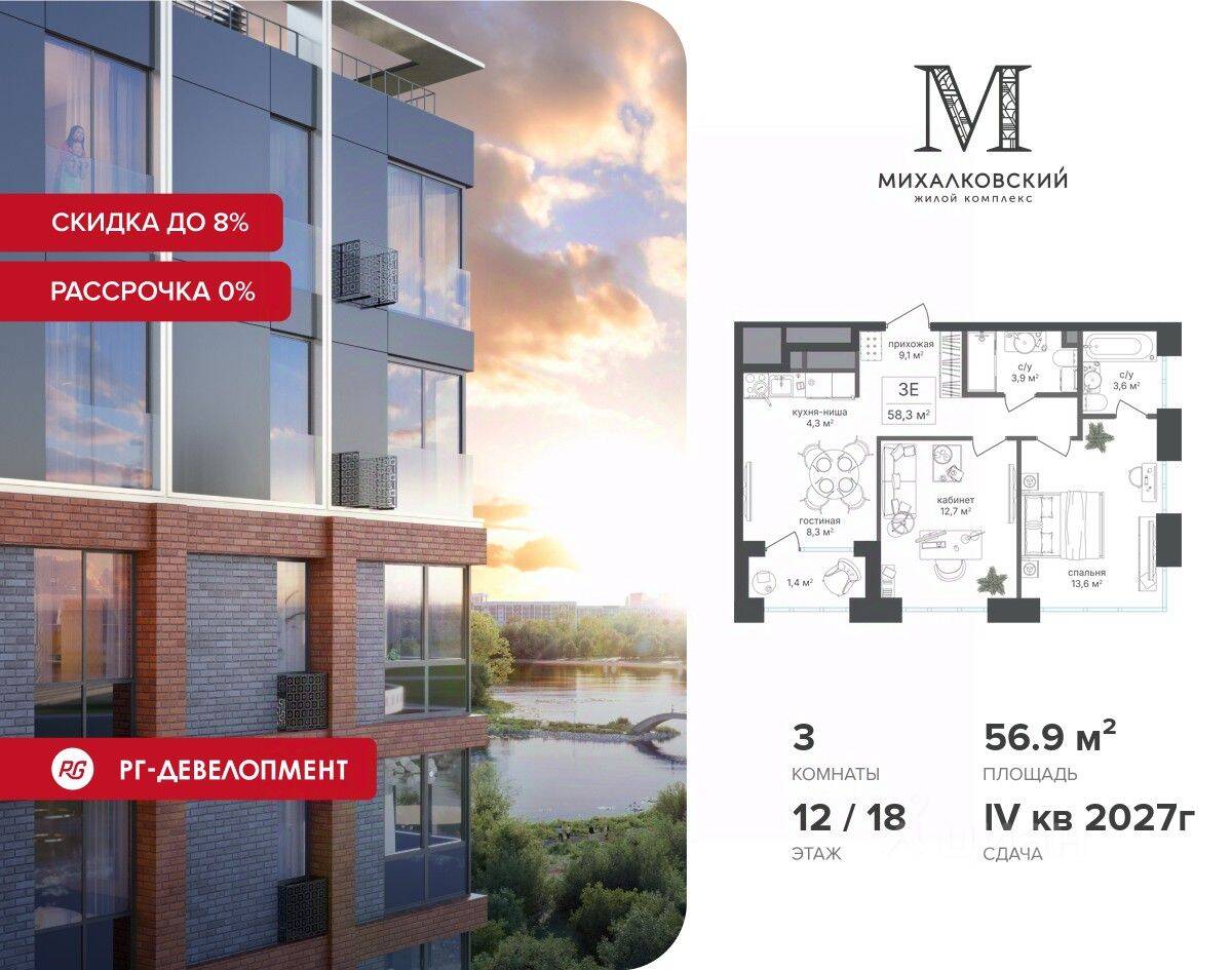 3-комн. квартира, 56,9 м², в ЖК Михалковский