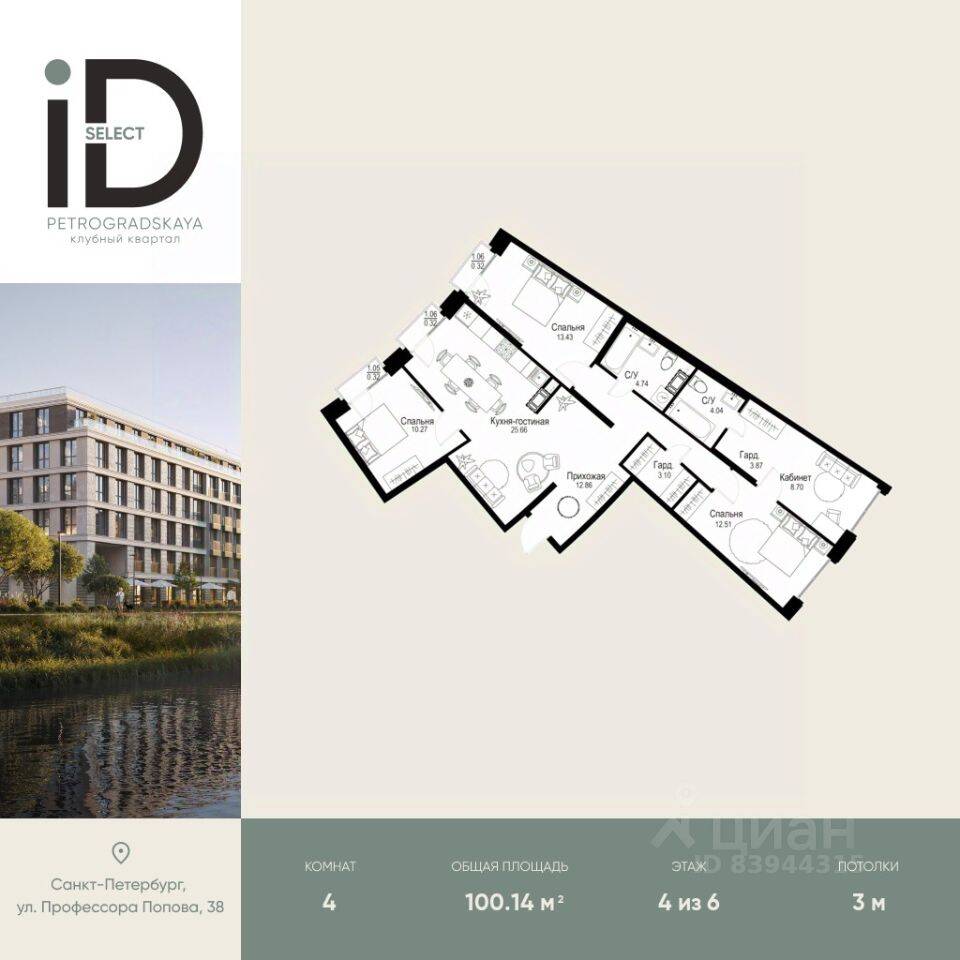 4-комн. квартира, 100,14 м², в ЖК ID Petrogradskaya