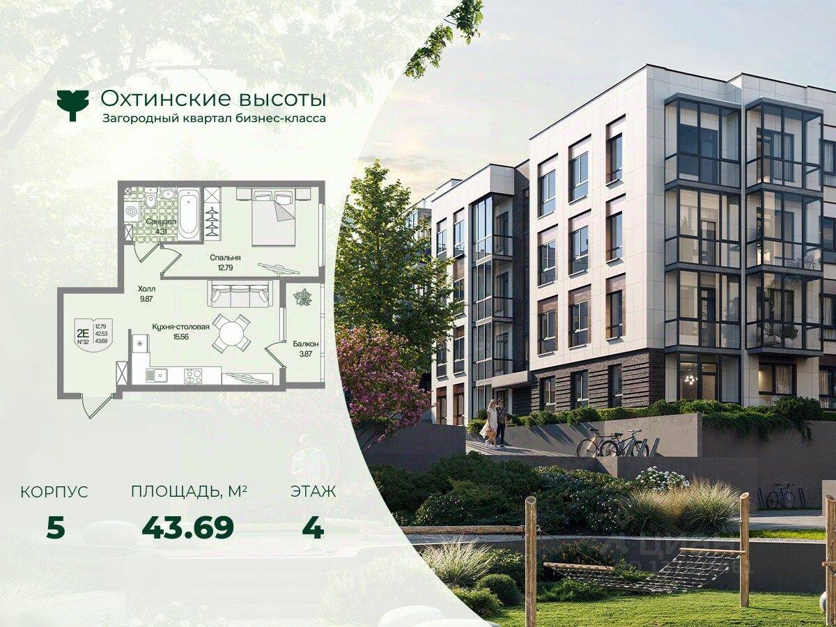 1-комн. квартира, 43,69 м², в Малоэтажный ЖК Охтинские высоты