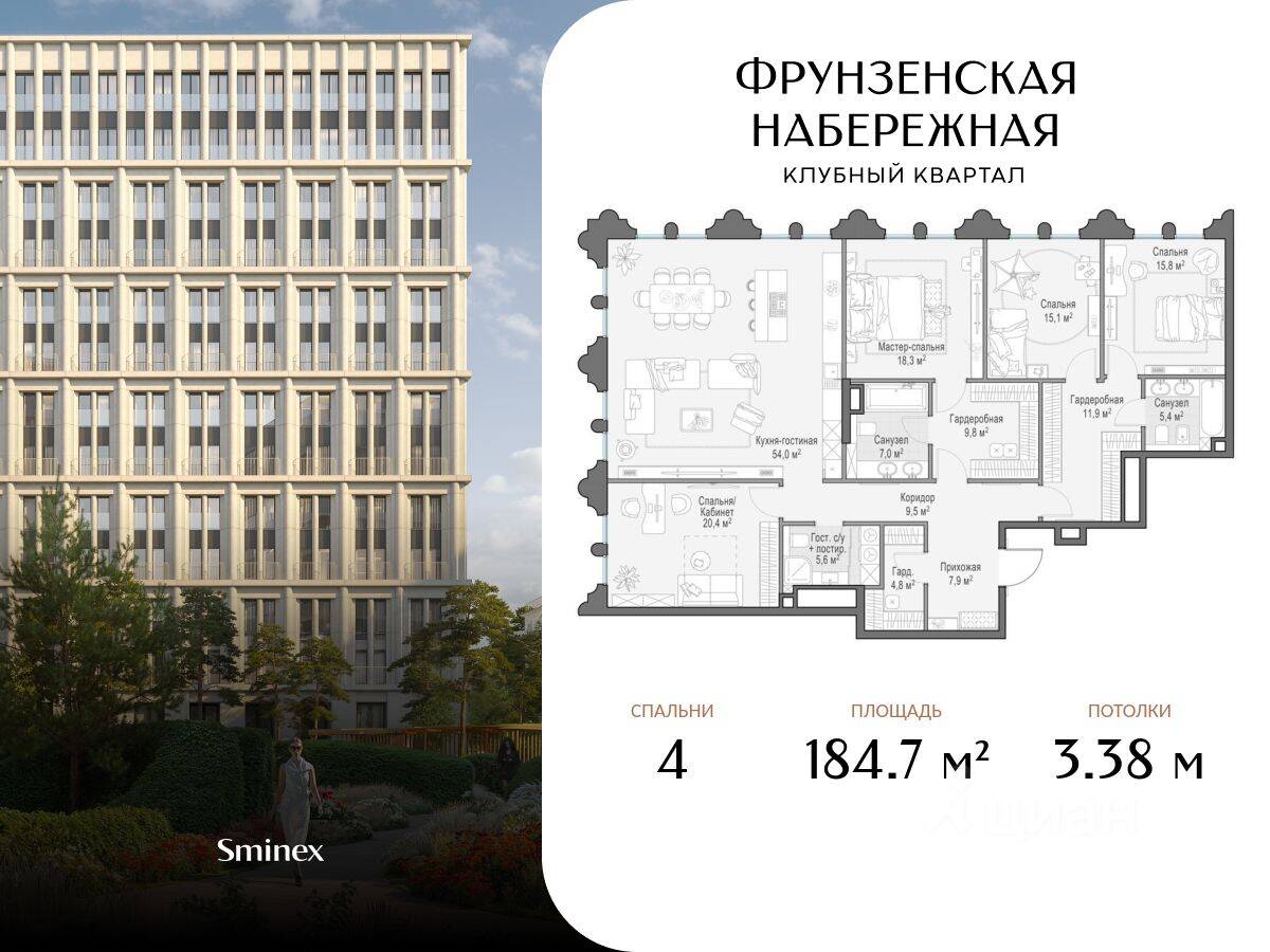 4-комн. квартира, 184,7 м², в ЖК Фрунзенская набережная