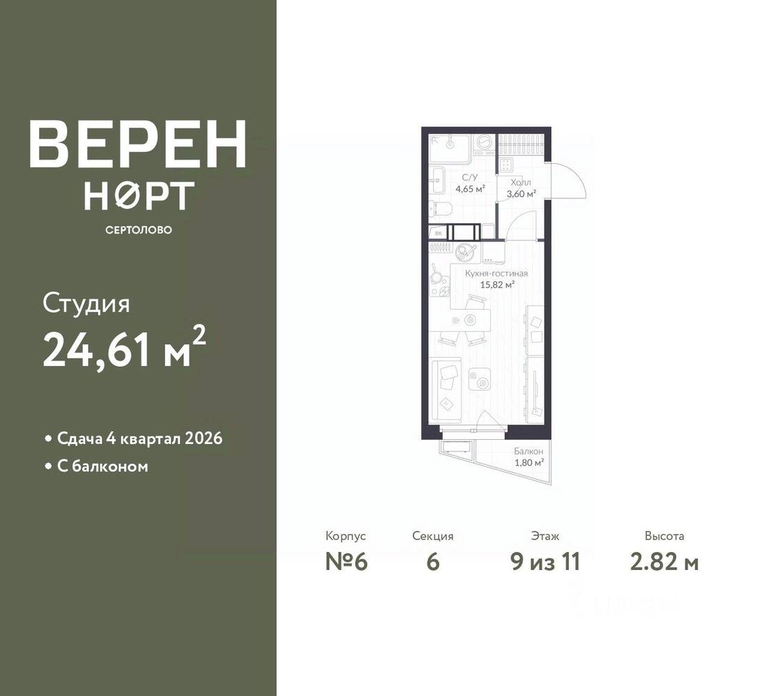 Планировка 1 комнатной квартиры, 24.61 м², в «Veren Nort сертолово»