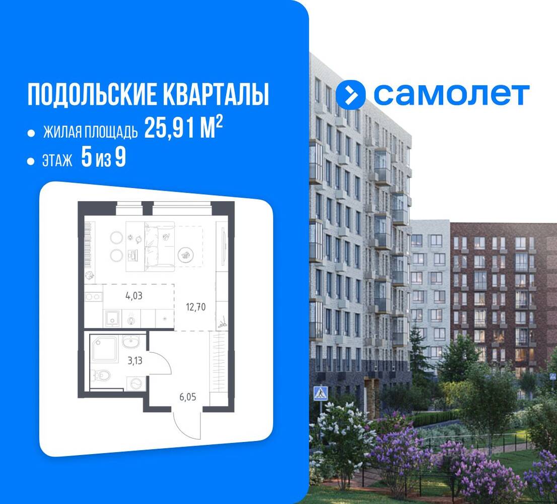 Планировка 1 комнатной квартиры, 25.91 м², в «Подольские Кварталы»