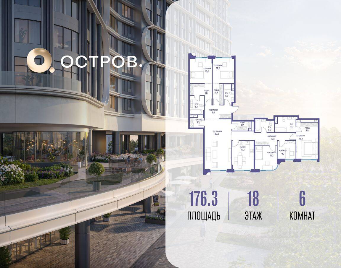 6-комн. квартира, 176,3 м², в ЖК Остров