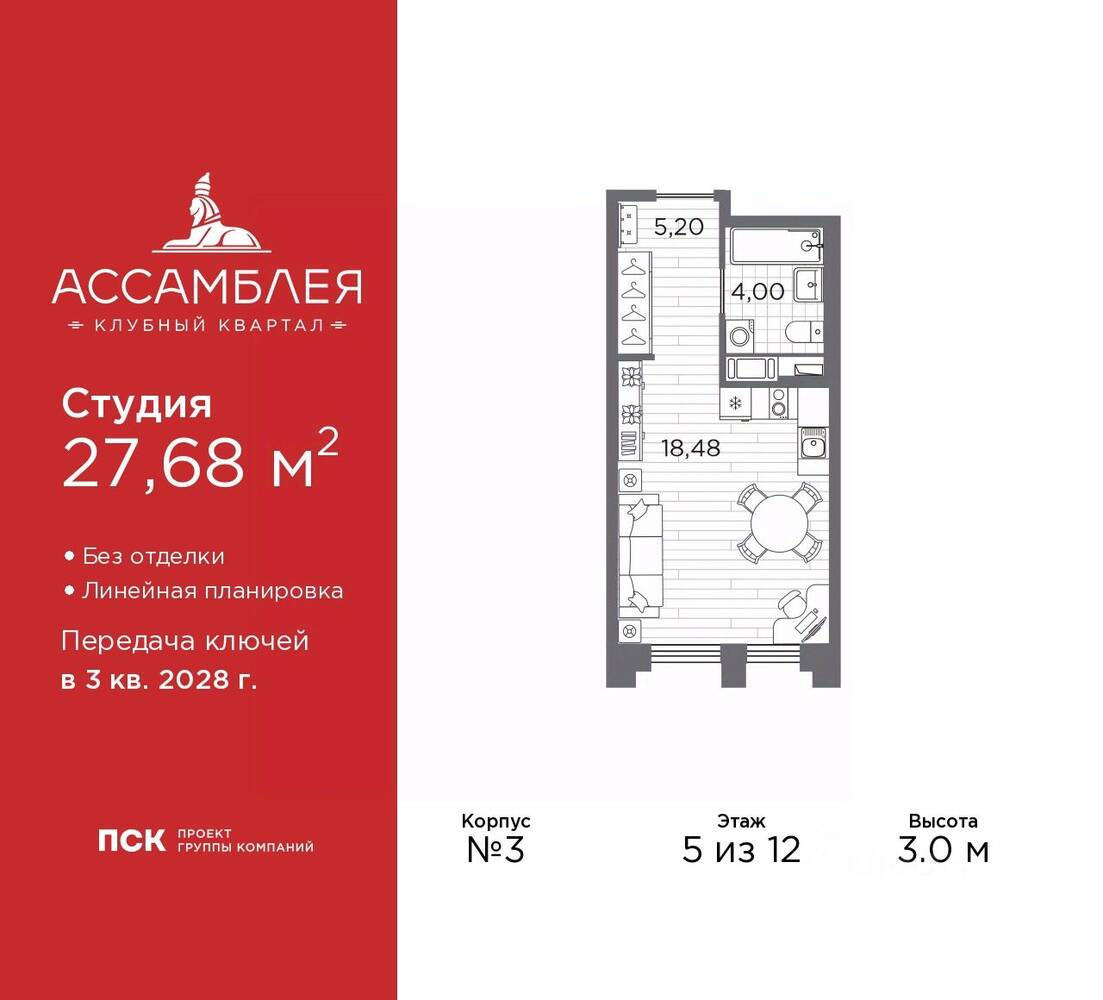 Квартира-студия, 27,68 м², в ЖК «Ассамблея»