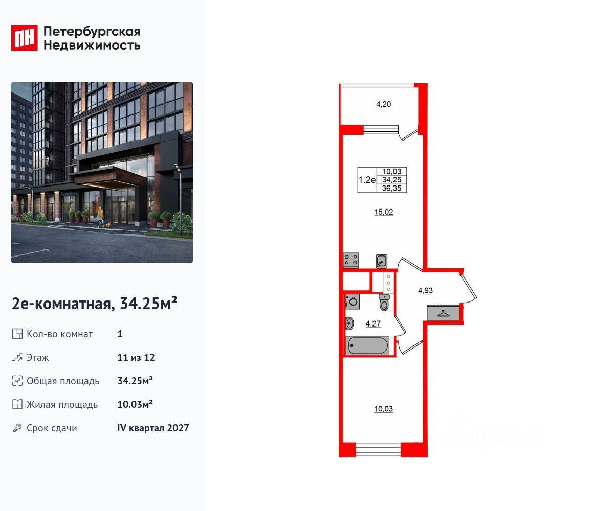 1-комн. квартира, 34,25 м², в ЖК «Сэтл Лофт»