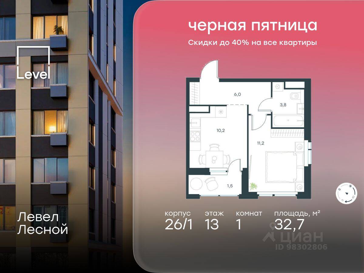 1-комн. квартира, 32,7 м², в ЖК Level Лесной