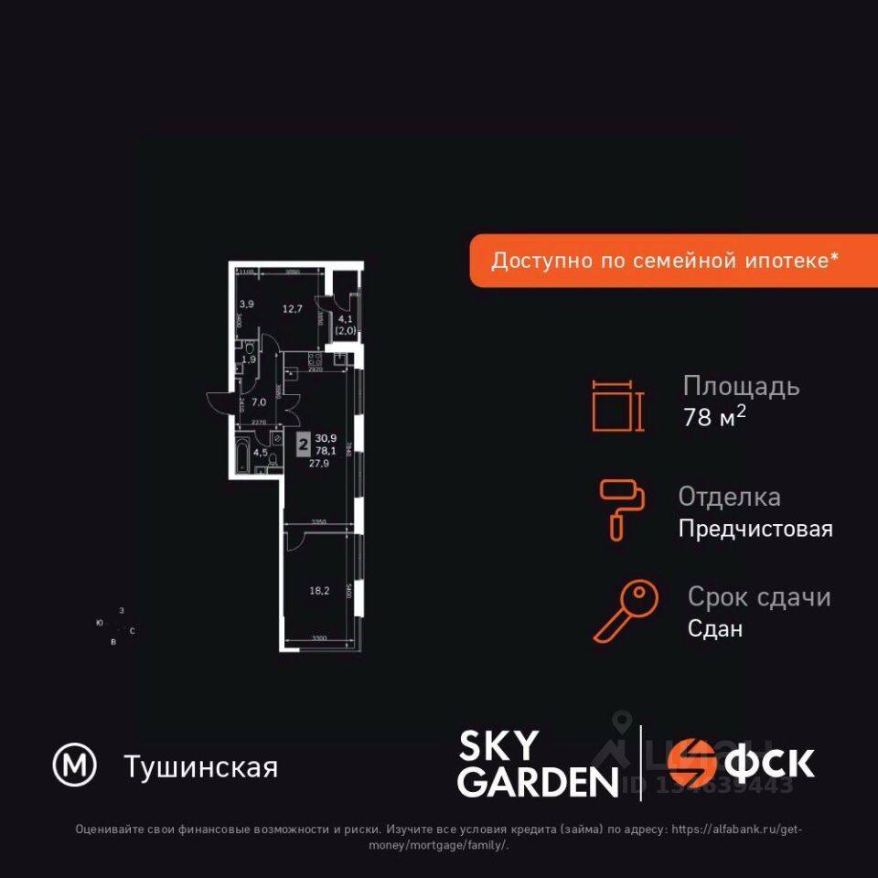 3-комн. квартира, 78,7 м², в ЖК Sky Garden