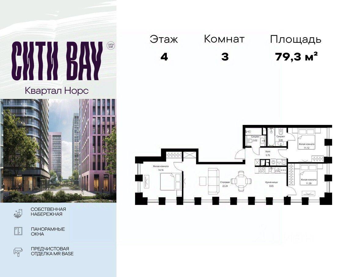 3-комн. квартира, 79,33 м², в ЖК City Bay