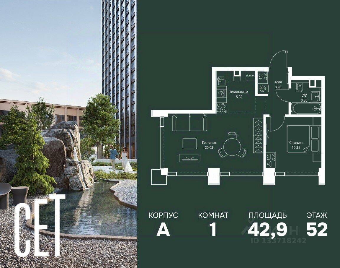 1-комн. квартира, 42,9 м², в ЖК SET