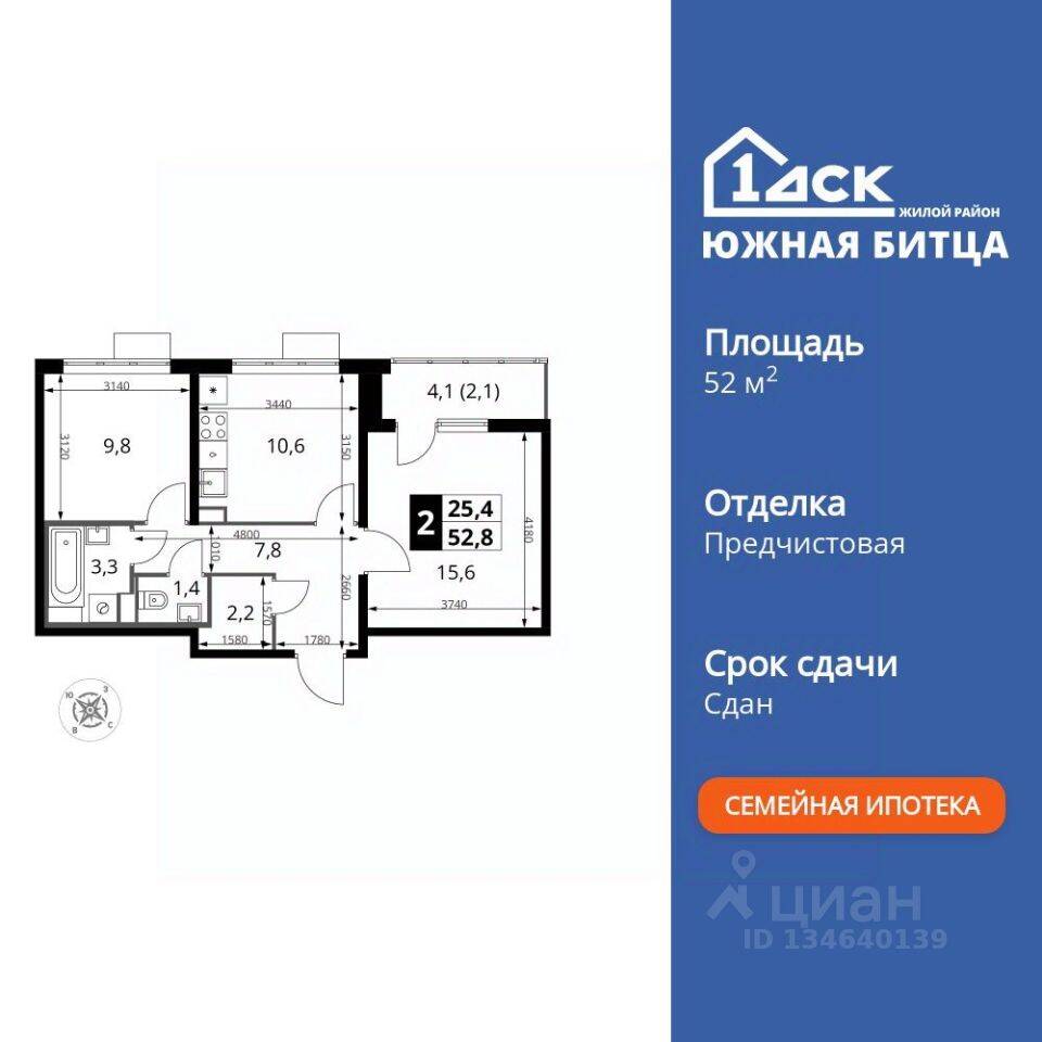 2-комн. квартира, 52,8 м², в ЖК «Южная Битца»