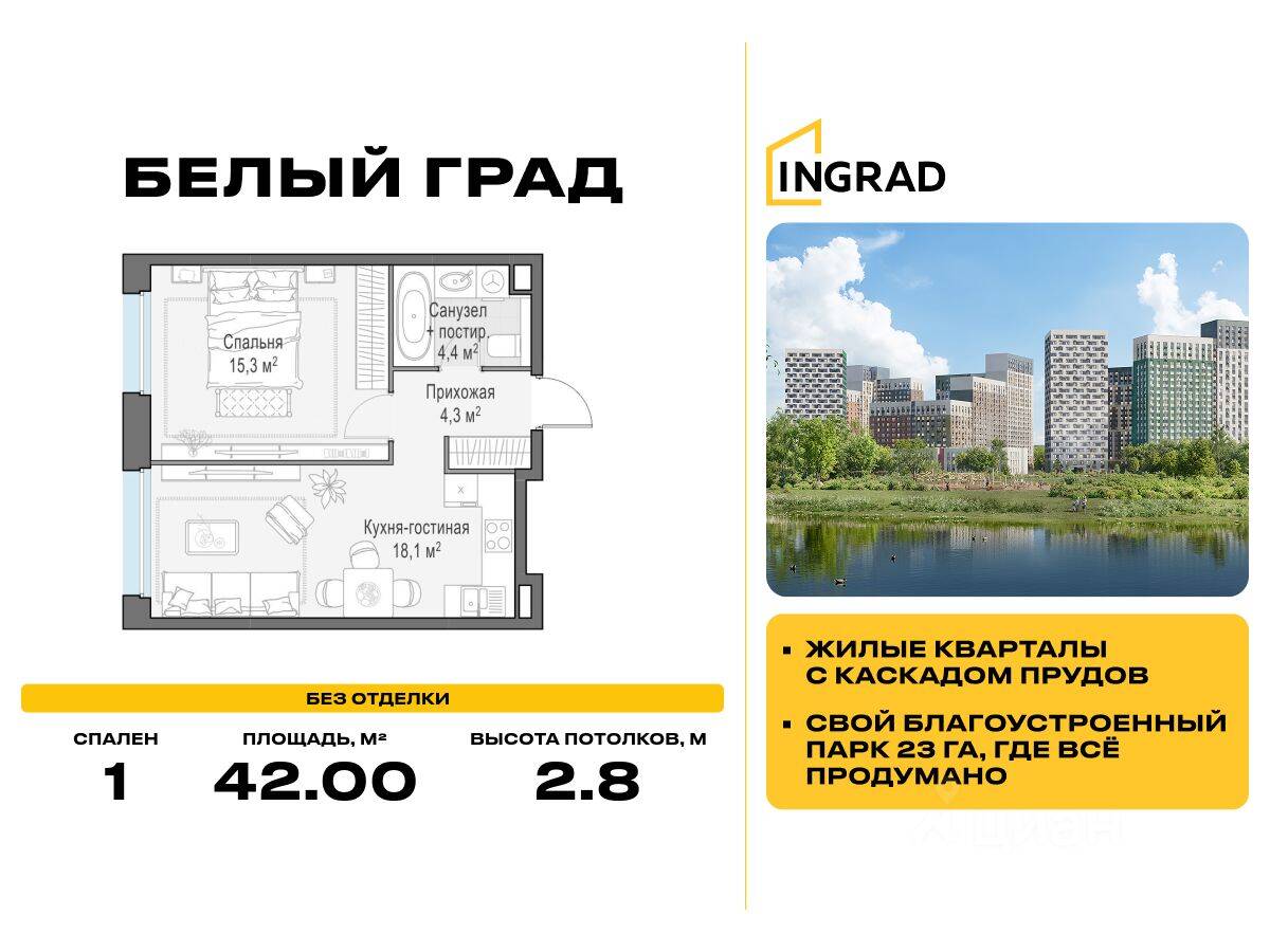 1-комн. квартира, 42 м², в ЖК Квартал Белый Град