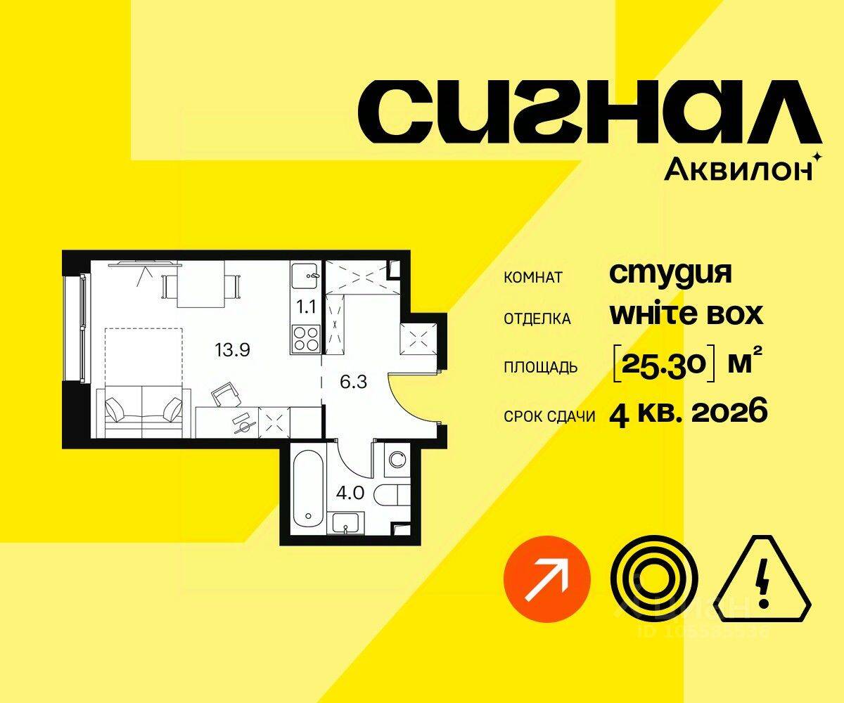 Квартира-студия, 25,3 м², в Апарт-комплекс Аквилон Signal